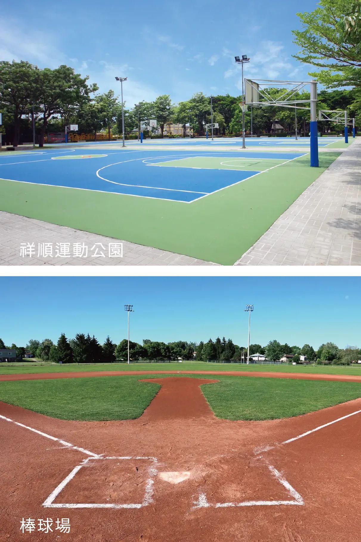 祥順運動公園/棒球場