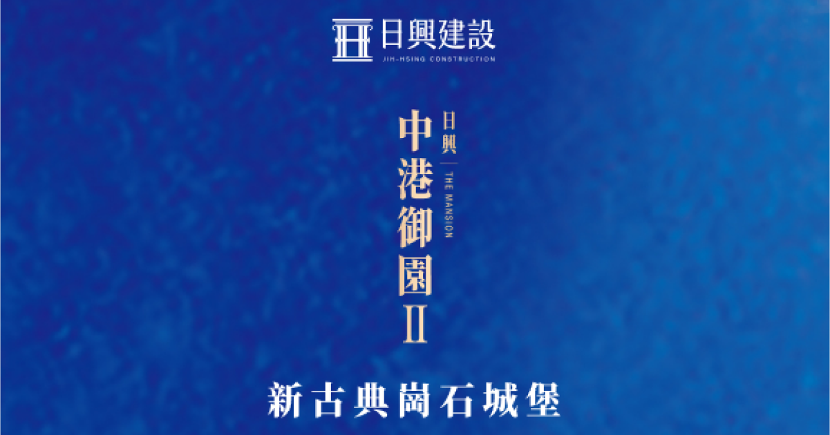 日興中港御園 2一頁式網站